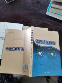 傳遞過程基礎(chǔ)