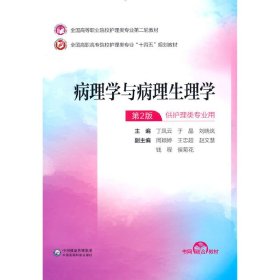 病理学与病理生理学（）