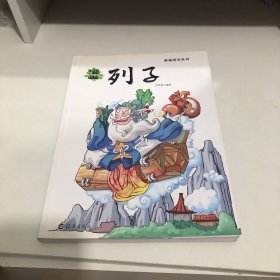 漫画国学系列 漫画列子