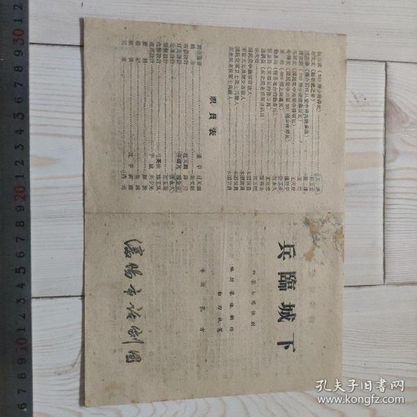 兵临城下 沈阳市话剧团 四幕七场话剧
