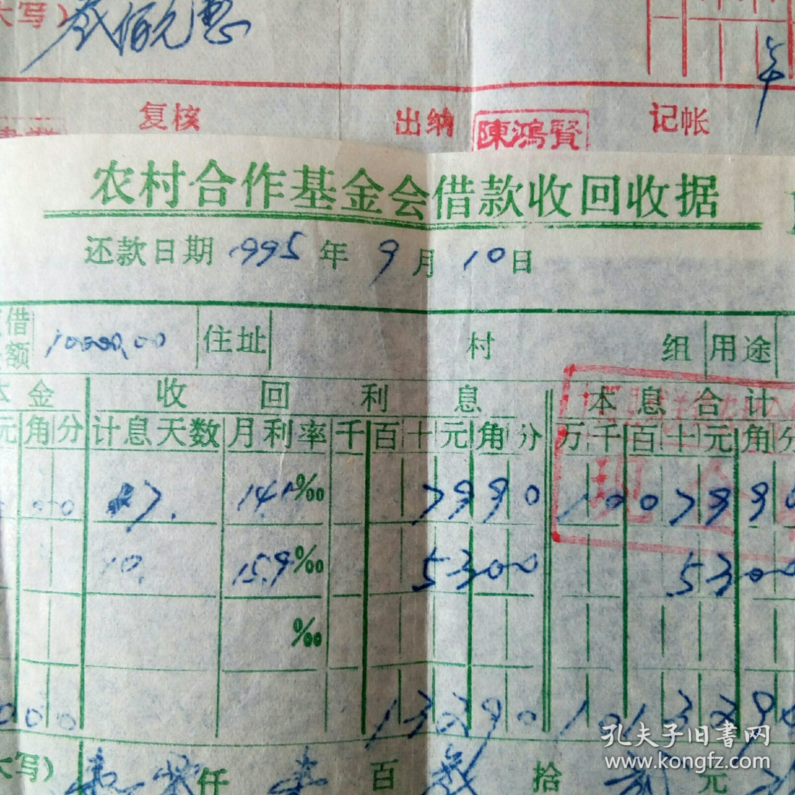 农村合作基金会票据