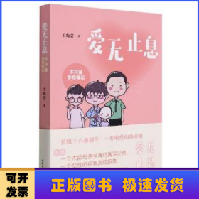 爱无止息:不只是孕育笔记