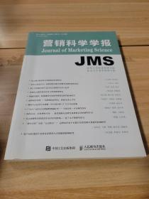 营销科学学报 第14卷 第3，4辑（总第53、54合辑）