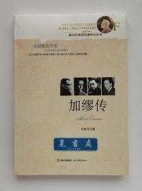 萨特传 1964年诺贝尔文学奖得主让-保尔·萨特传记 诺贝尔奖获奖者传记丛书 塑封 实图 现货