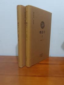 韩非子（上、下）：国学经典典藏版 全本布面精装