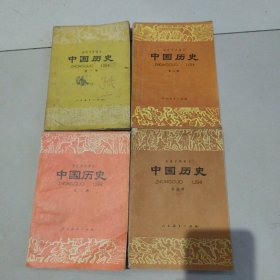 初级中学课本 中国历史(1-4)