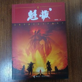 魁拔