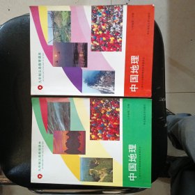 九年制义务教育课本：世界地理七年级第一、二学期＋中国地理八年级第一、二学期〈共4本）