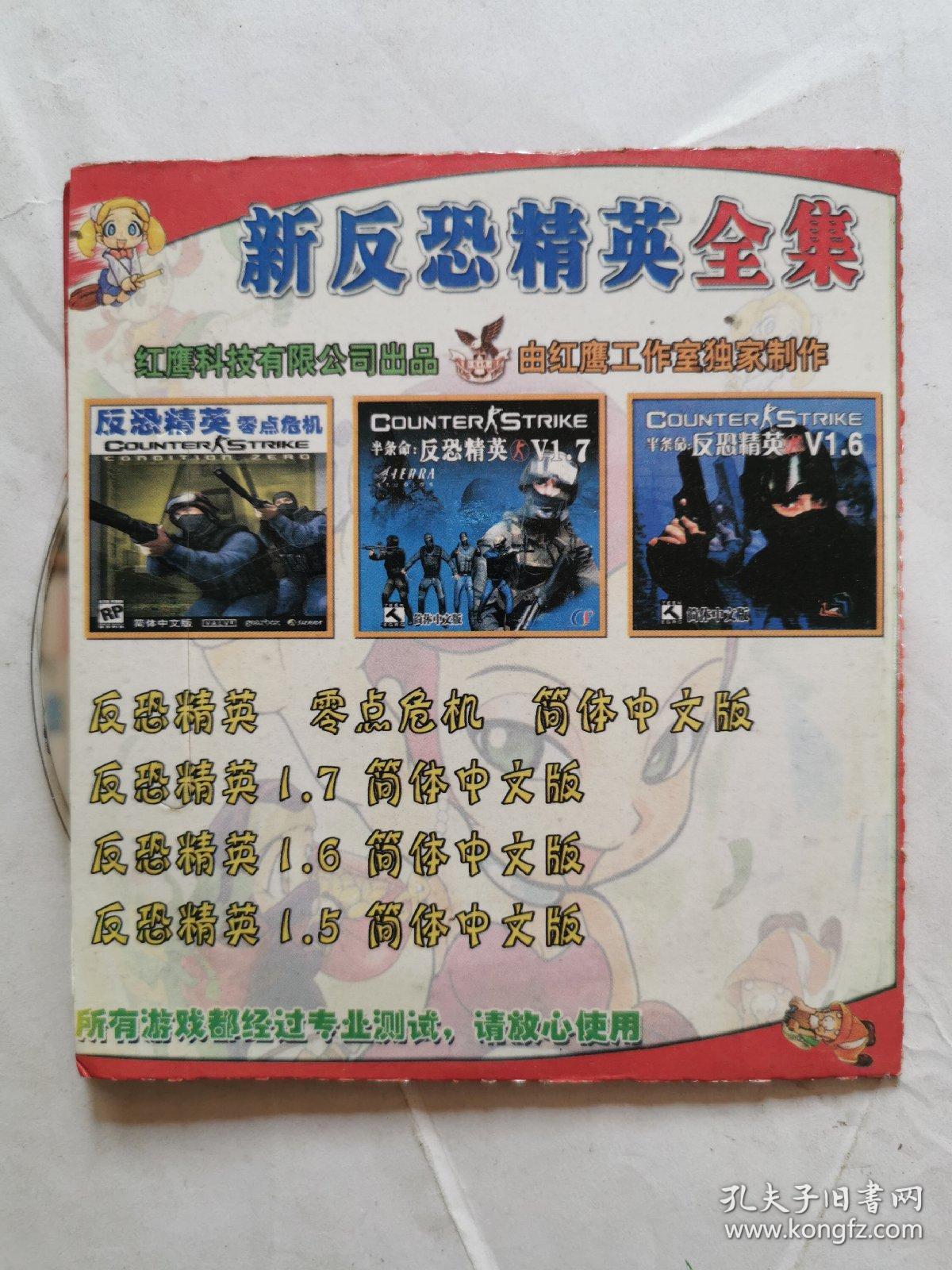 点击查看原图 光盘:新反恐精英全集(2碟)