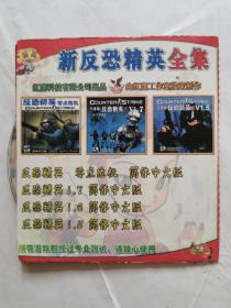 光盘:新反恐精英全集(2碟)