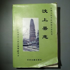 汶上县志