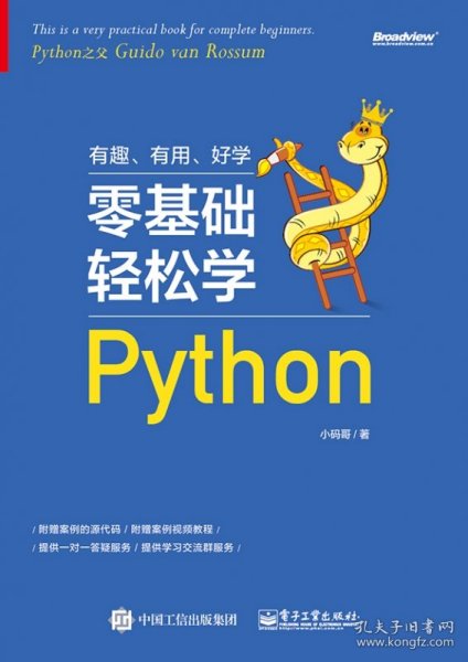 零基础轻松学Python