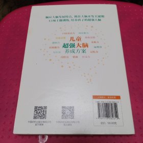 《儿童超强大脑养成方案》【正版现货，品如图】