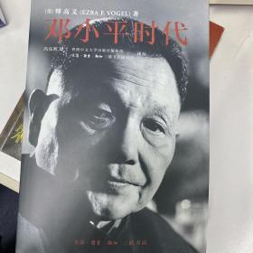 邓小平时代