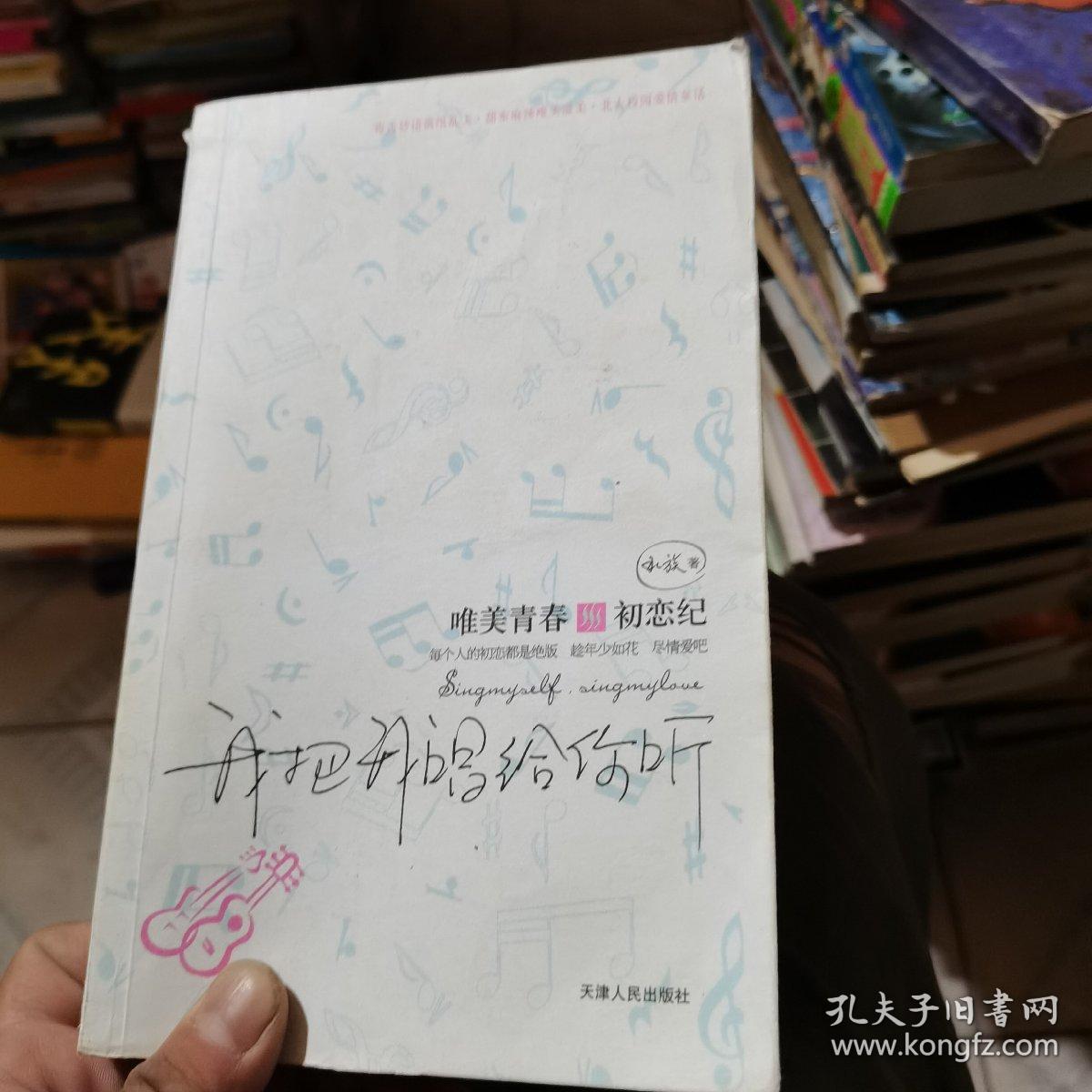 我把我唱给你听