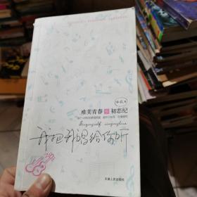 我把我唱给你听