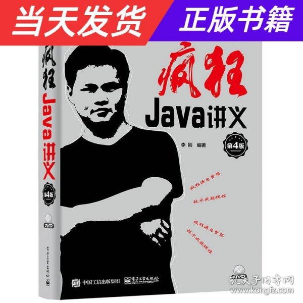 疯狂Java讲义（第4版）(博文视点出品)