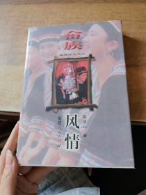 畬族風情