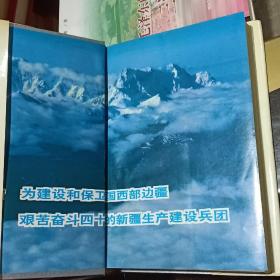 艰难与辉煌《新疆生产兵团回忆录》