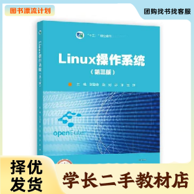 /学长二手/Linux操作系统9787040591224/择优发货//择优发货/