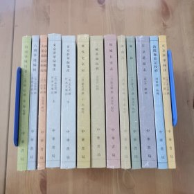 中国古代都城资料选刊（12种13册 合售）