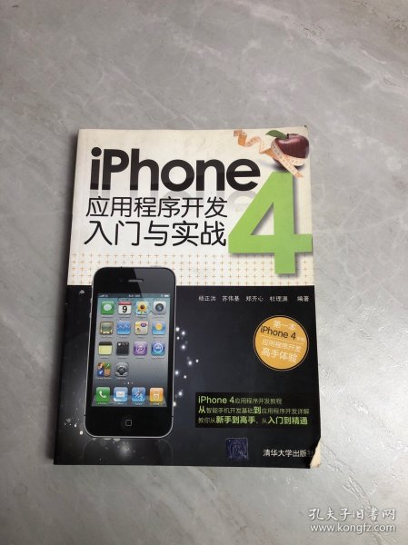 iPhone 4应用程序开发入门与实战