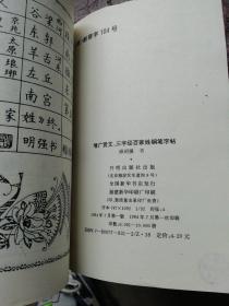 增广贤文三字经百家姓钢笔字帖