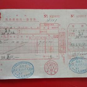 1954年11月14日，标示泡，市内私企座商统一发货票，新成电料行，和平区太原街103号，沈阳市人民政府税务局（生日票据，五金机电类票据）。（54-5）