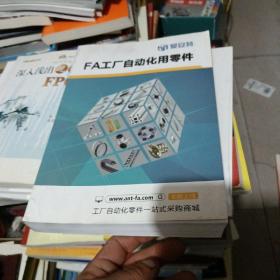 FA工厂自动化用零件