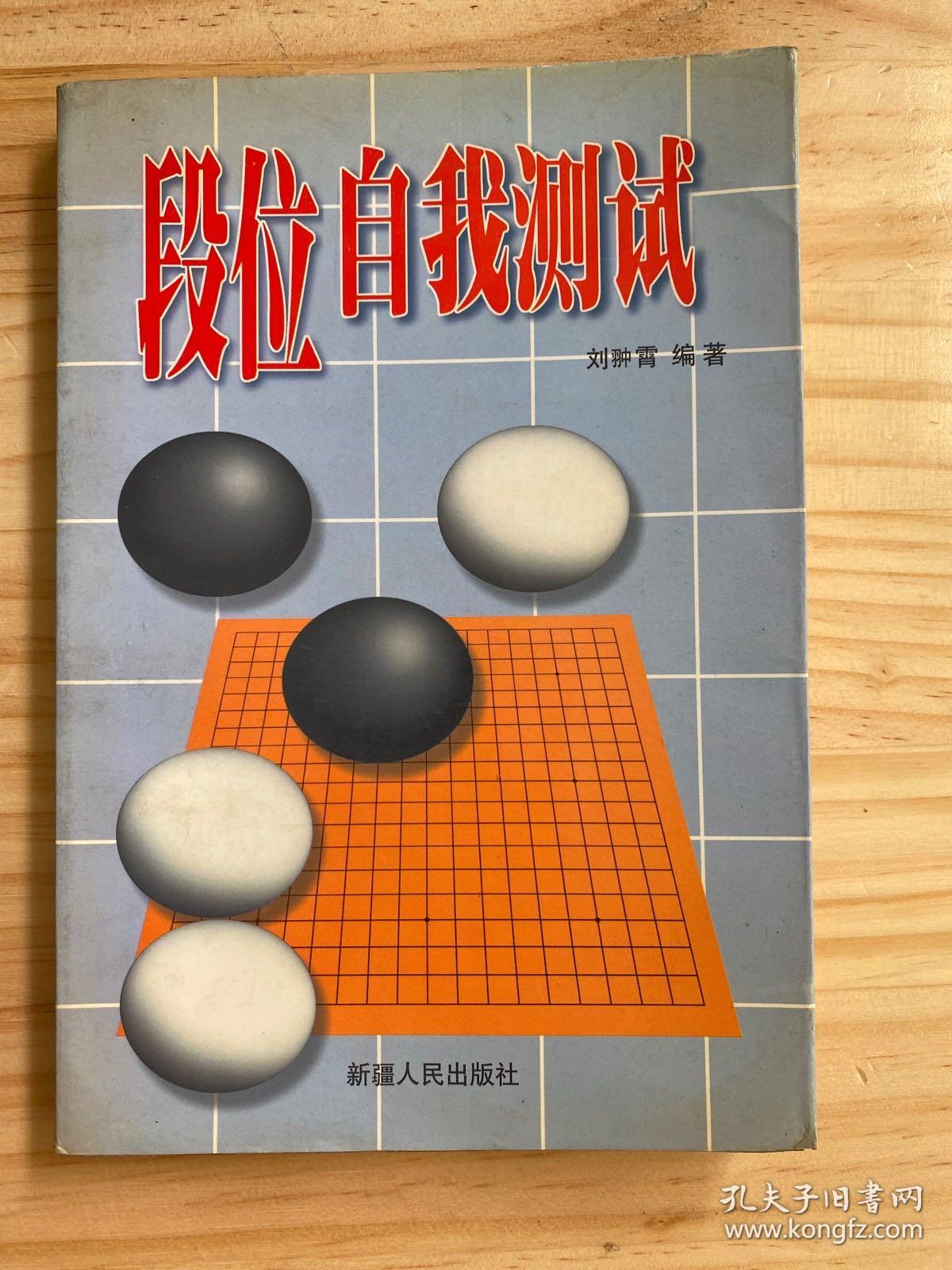 段位自我测试