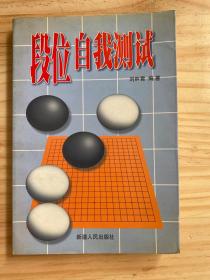 段位自我测试