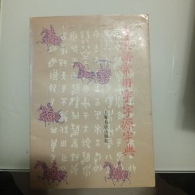 古汉语常用字字源字典