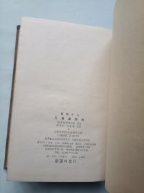 三角法辞典