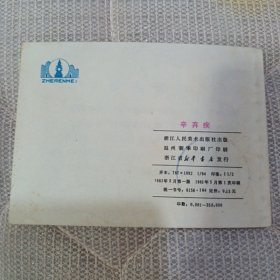 辛弃疾
