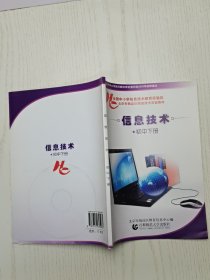 信息技术. 初中．下册