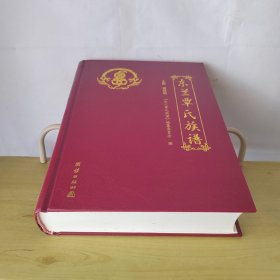东兰覃氏族谱