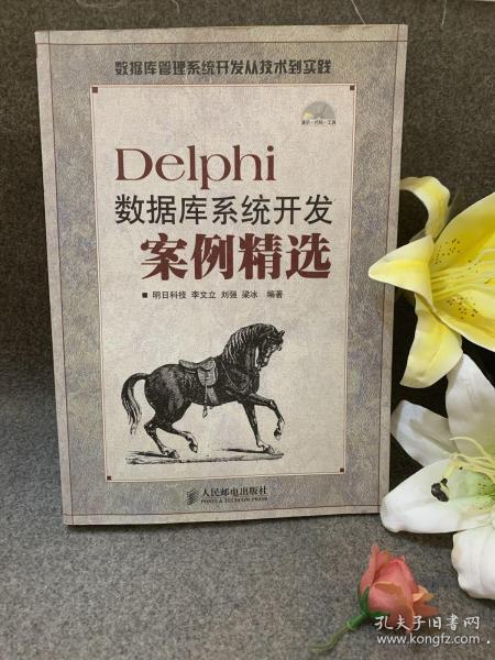 Delphi数据库系统开发案例精选