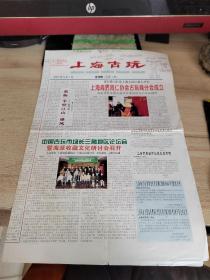 上海古玩 试刊号