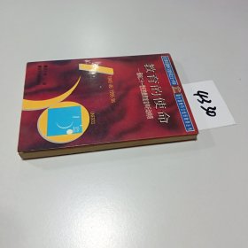 教育的使命