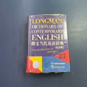朗文当代英语辞典