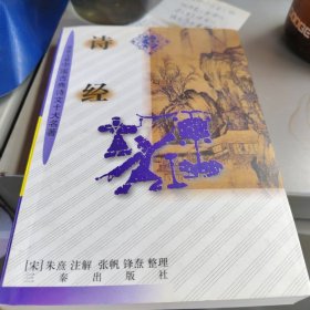 诗经