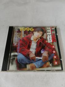 CD 1996王杰金曲精选 手足情深