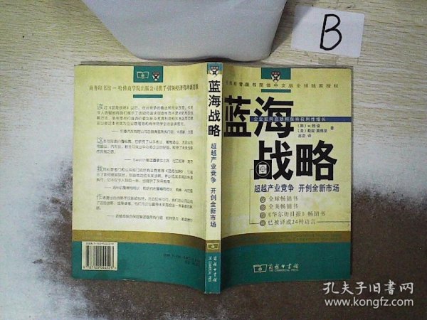 蓝海战略：超越产业竞争，开创全新市场