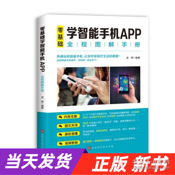 零基础学智能手机APP全程图解手册