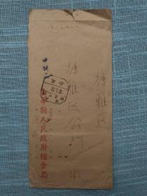 1957年金华县人民政府粮食局寄塘雅区公所邮资已付实寄封 落戳金华塘雅