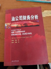 油公司财务分析