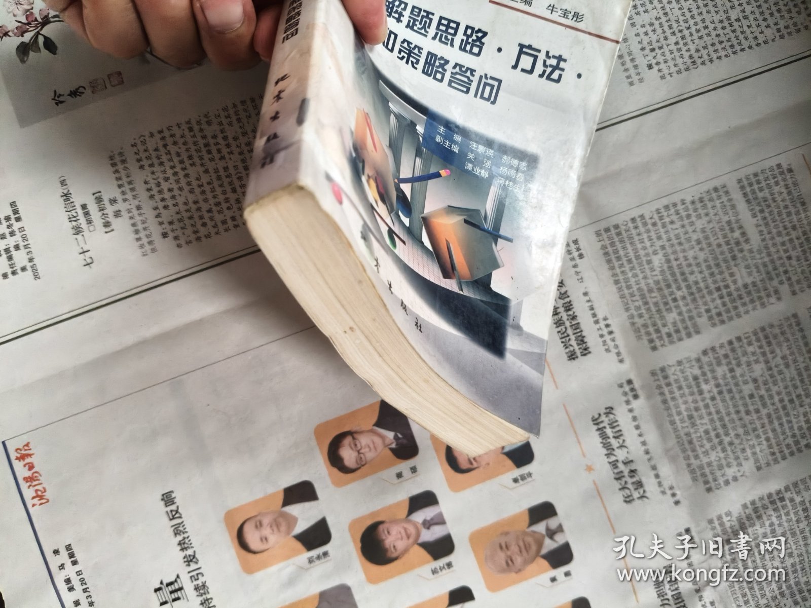 点击查看原图 数学解题思路方法技巧和策略答问