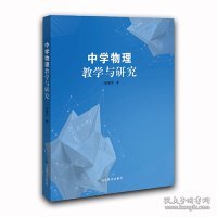 中学物理教学与研究