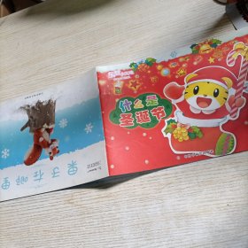 乐智小天地幼幼版 什么是圣诞节/果子在哪里