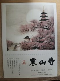 寒山寺2021冬